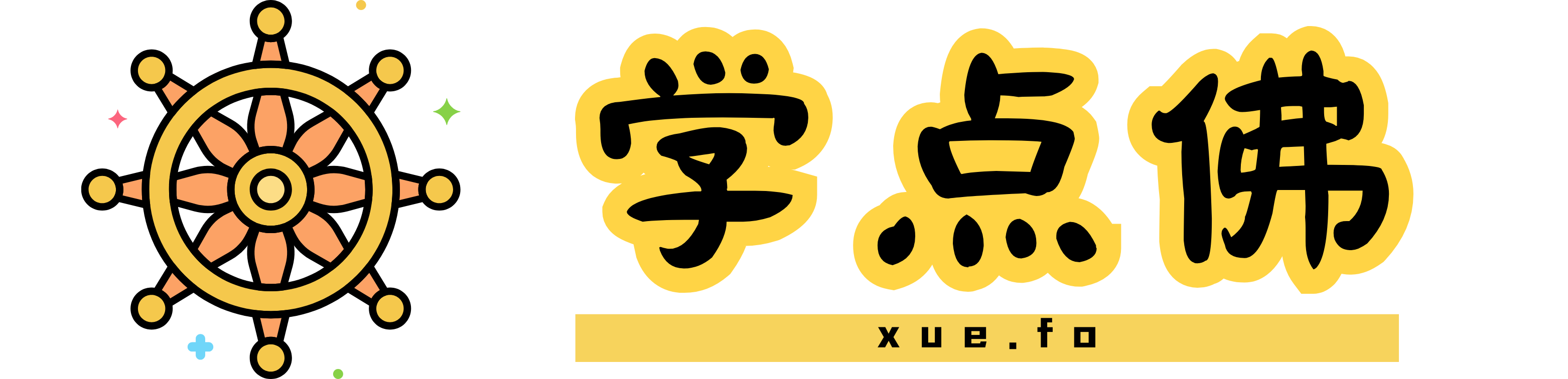 学点佛