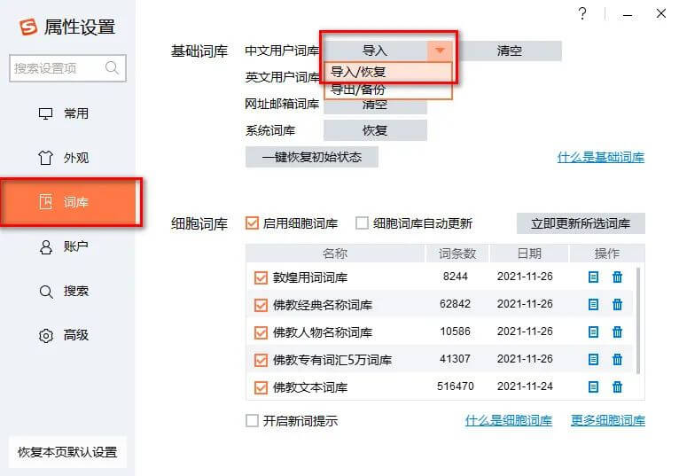 输入法用佛教名词词库