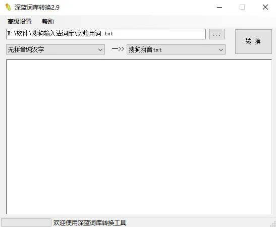 输入法用佛教名词词库