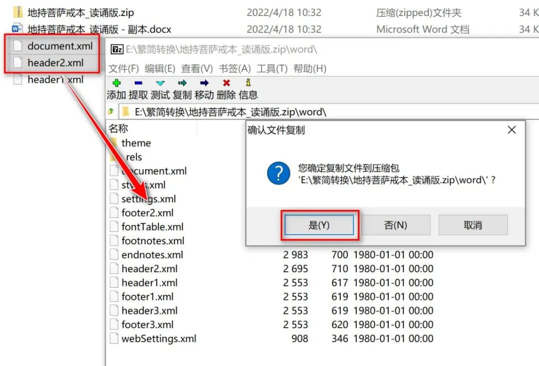 实现word文档较精确繁简转换方案