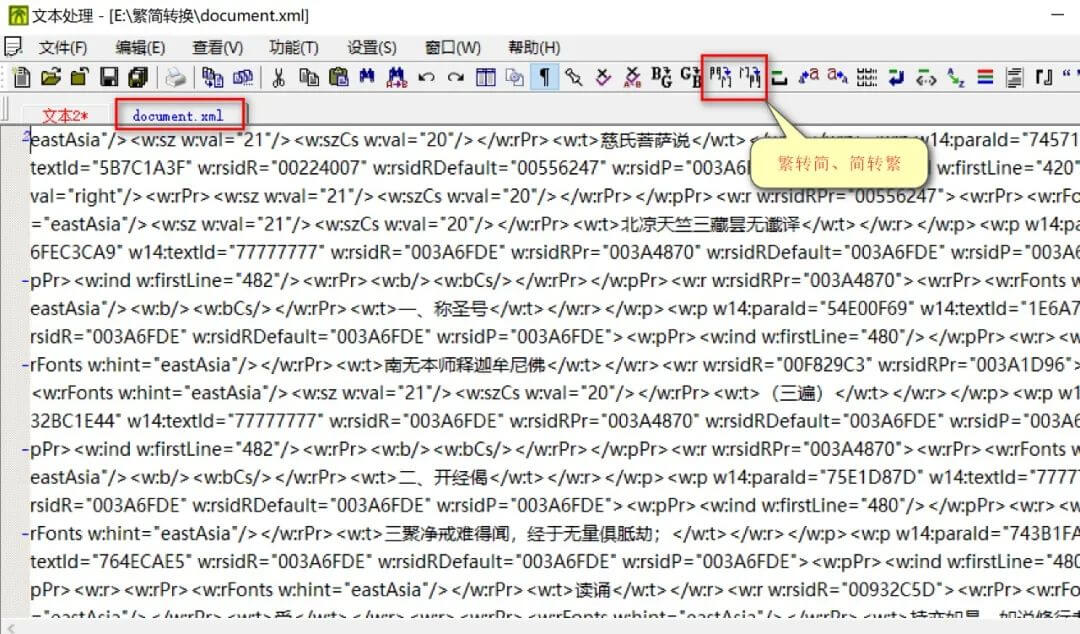 实现word文档较精确繁简转换方案