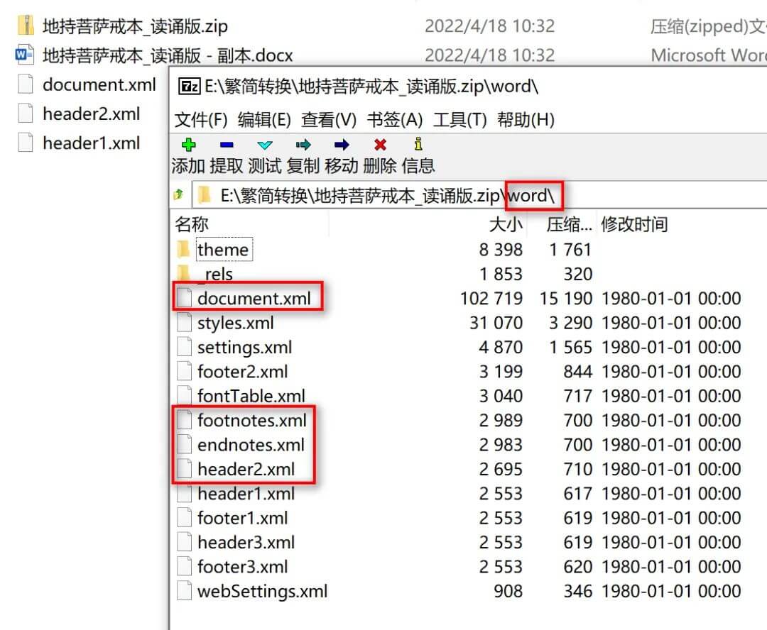 实现word文档较精确繁简转换方案